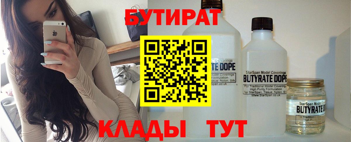 Астрахань  БУТИРАТ буратино  Вход с VPN 