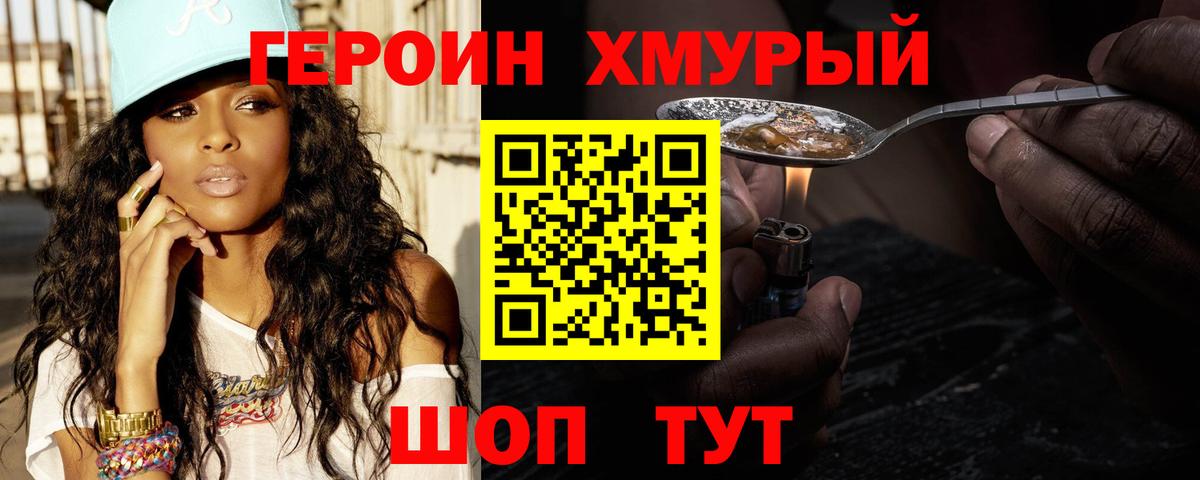 Астрахань  ГЕРОИН гречка  Героин  Вход с VPN 