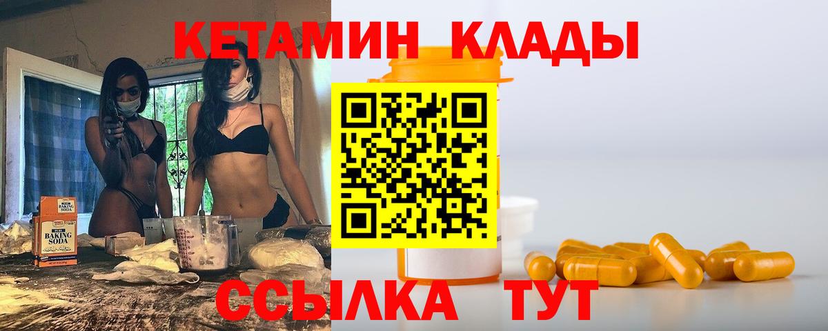 КЕТАМИН ketamine Астрахань