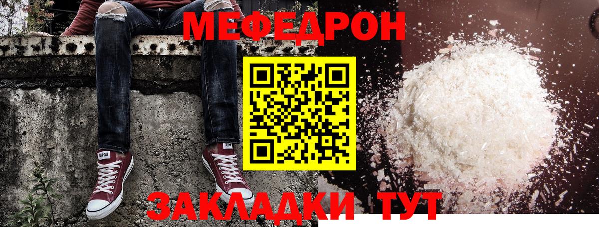 Меф мука  МЯУ-МЯУ  Меф VHQ  Астрахань  Вход с VPN  МЕФ 