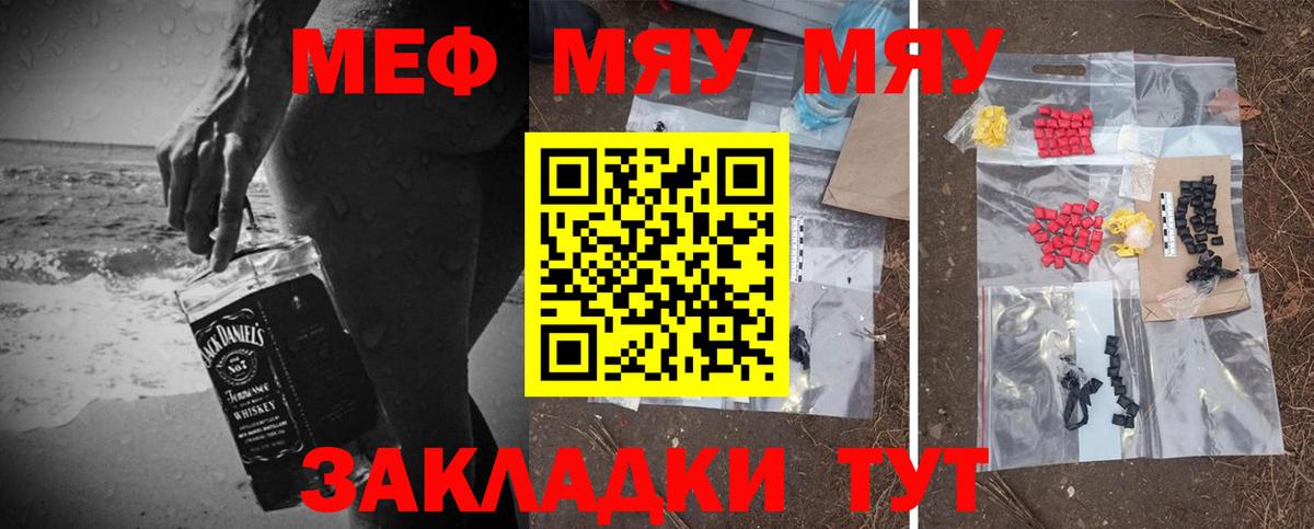 Меф мука Астрахань