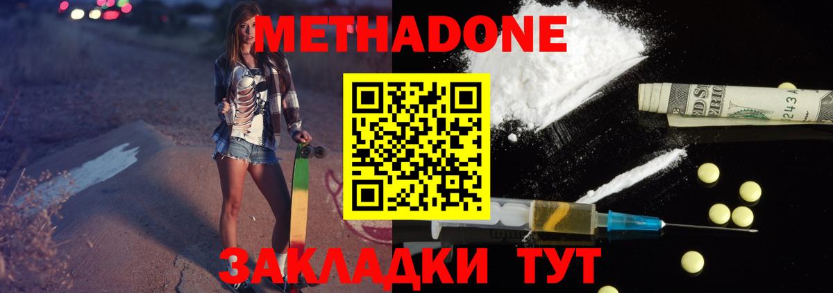Метадон methadone  hydra ССЫЛКА  Астрахань  Метадон кристалл  Вход с VPN 