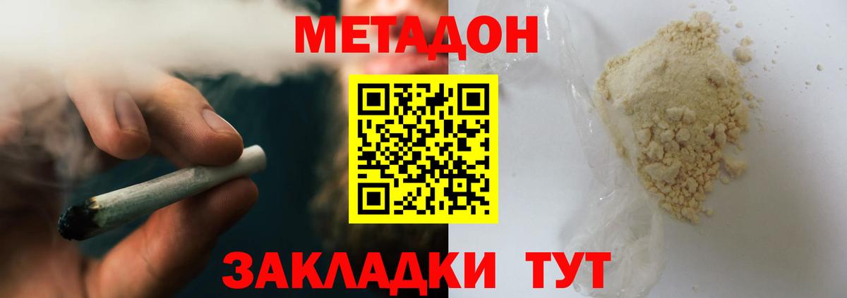 МЕТАДОН мёд Астрахань