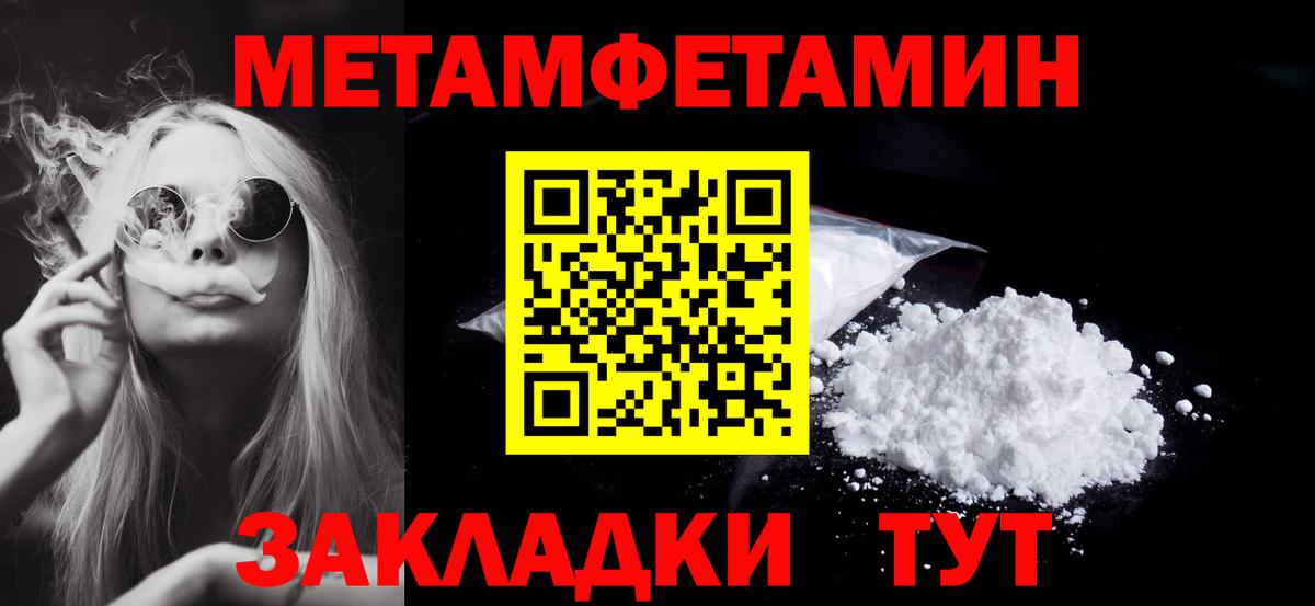 МЕТАМФЕТАМИН кристалл  Вход с VPN  Астрахань 