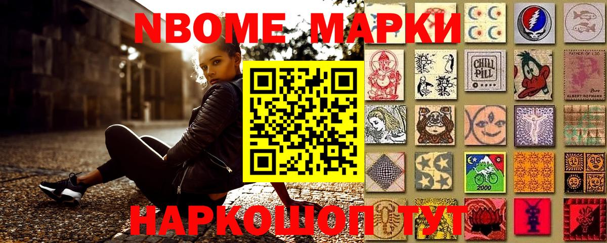 Марки N-bome 1,8мг  Вход с VPN  Астрахань  Марки N-bome 1,8мг 